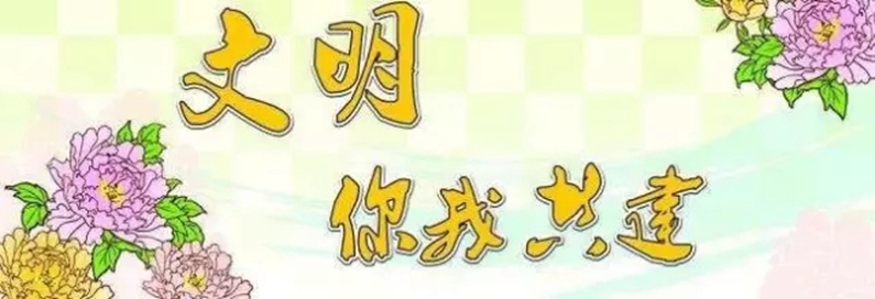 文明創(chuàng)城，從海盟開始~