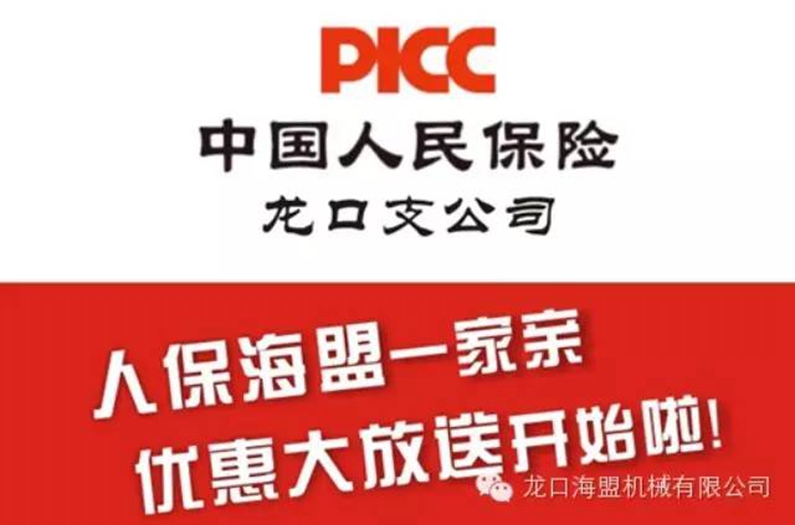 海盟人保深度合作，私家車險(xiǎn)更優(yōu)惠！