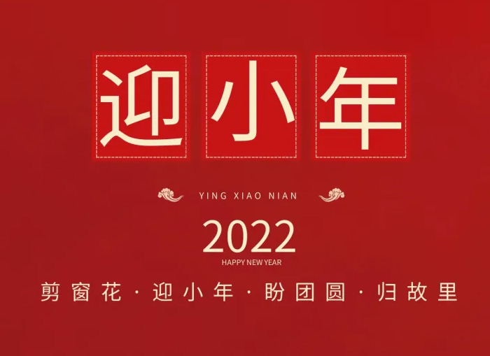 小年，發(fā)年貨迎新年