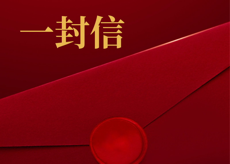 來自創(chuàng)始人的誠懇公告--致全體客戶、供應(yīng)商及各界朋友的一封信